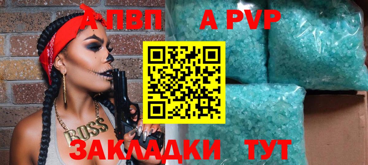 A-PVP крисы CK Одинцово