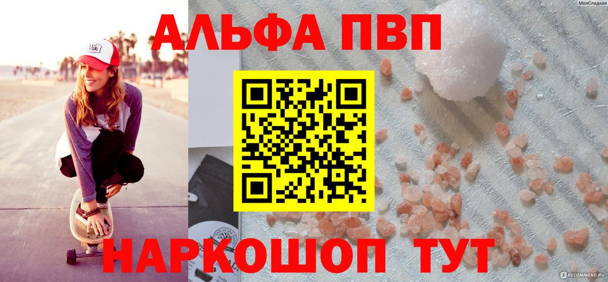 Alpha-PVP Соль  Alfa_PVP Соль  Одинцово  Alpha-PVP  Вход с VPN 