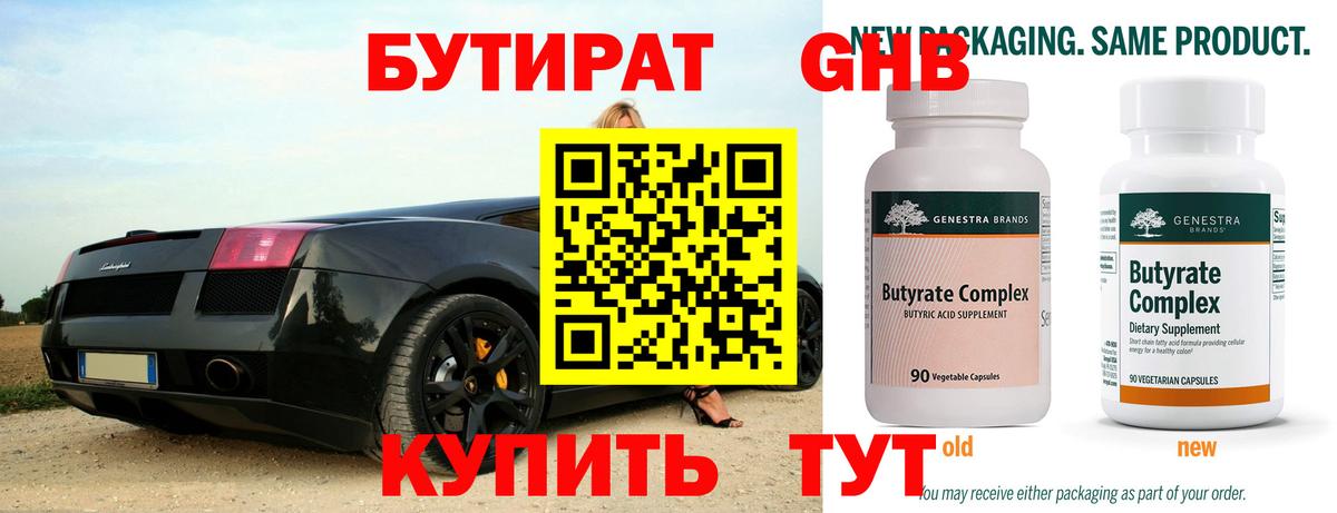 Бутират бутик Одинцово