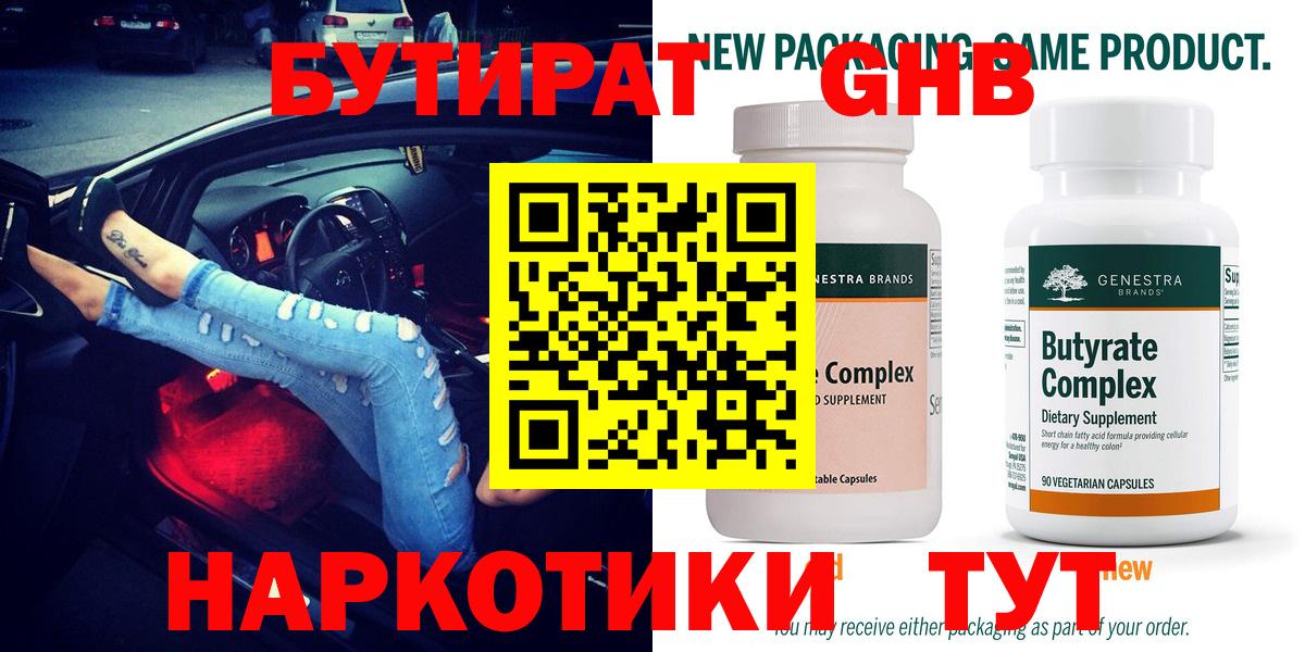 Одинцово  БУТИРАТ Butirat  Вход с VPN 