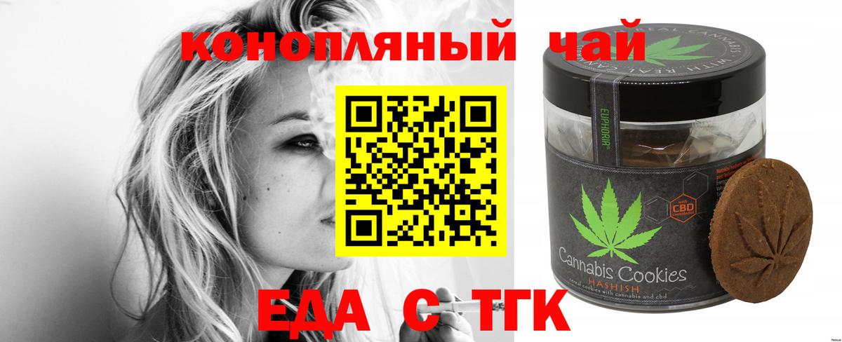 Печенье с ТГК марихуана  Вход с VPN  Одинцово 