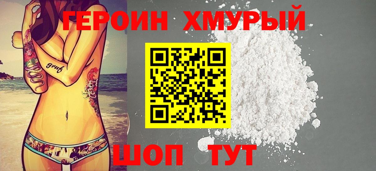 Героин Афган Одинцово