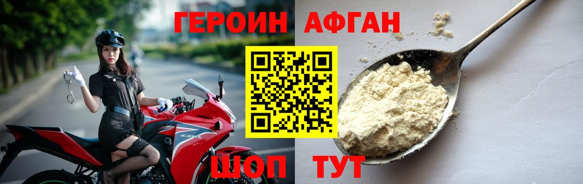 Одинцово  ГЕРОИН афганец  Вход с VPN 