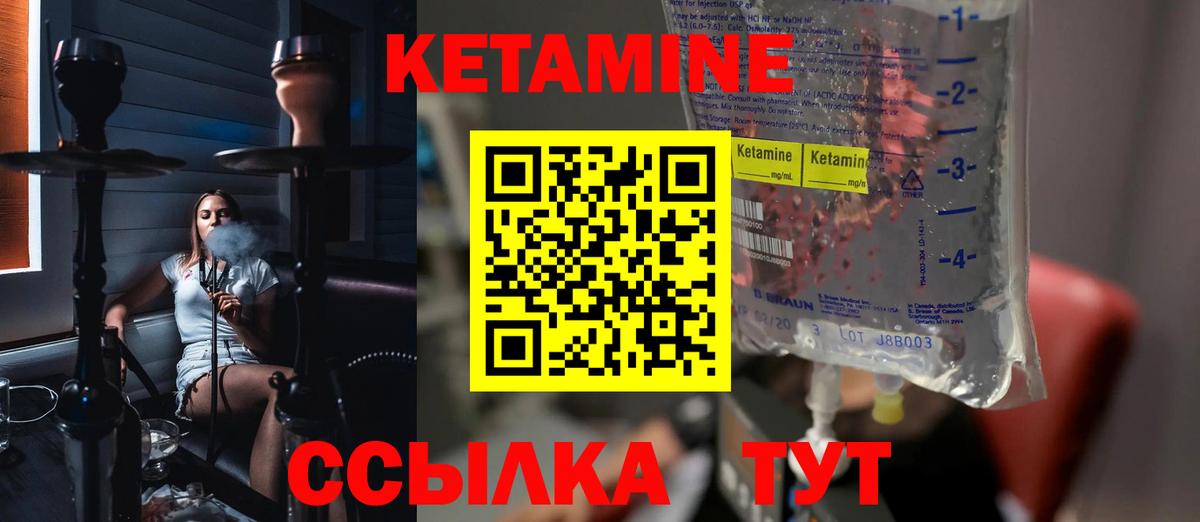 Кетамин VHQ Одинцово