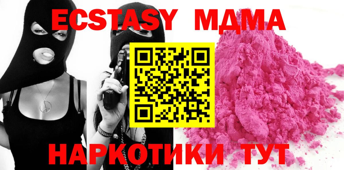 MDMA кристаллы  Вход с VPN  MDMA VHQ  Одинцово 