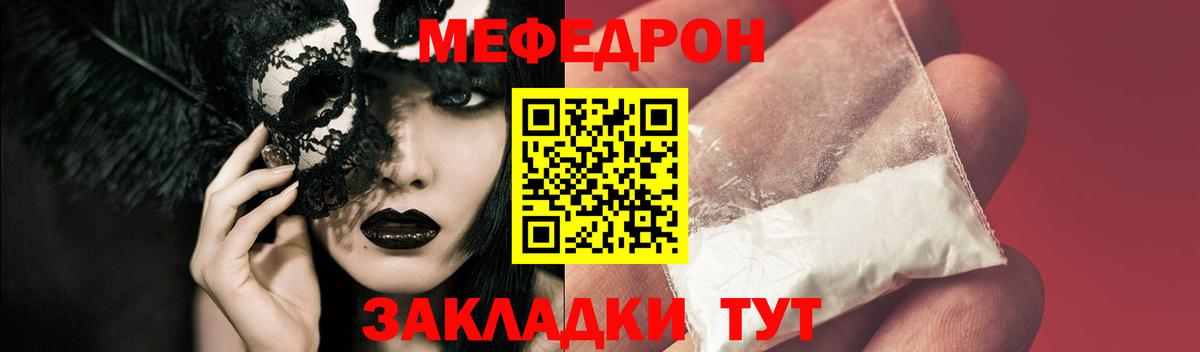 Меф мяу мяу Одинцово