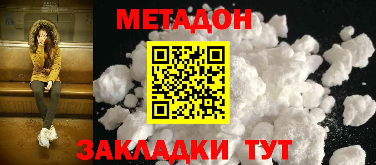 Метадон VHQ Одинцово