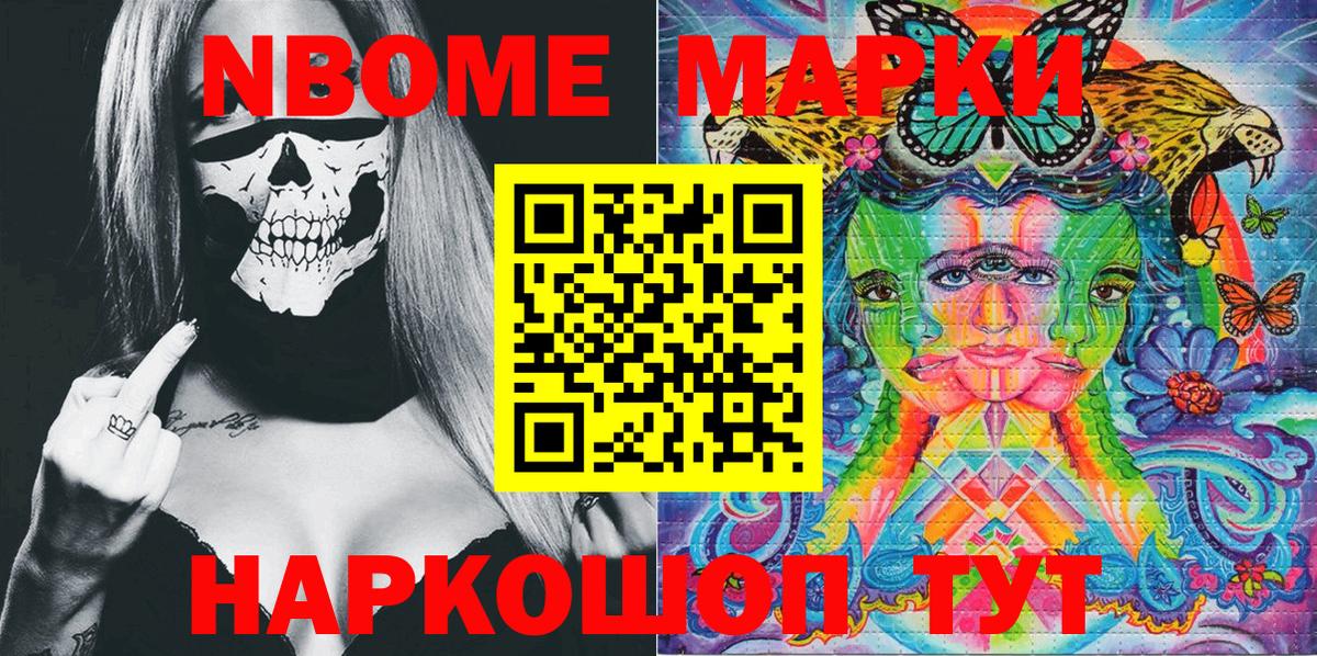 Марки 25I-NBOMe 1,5мг Одинцово